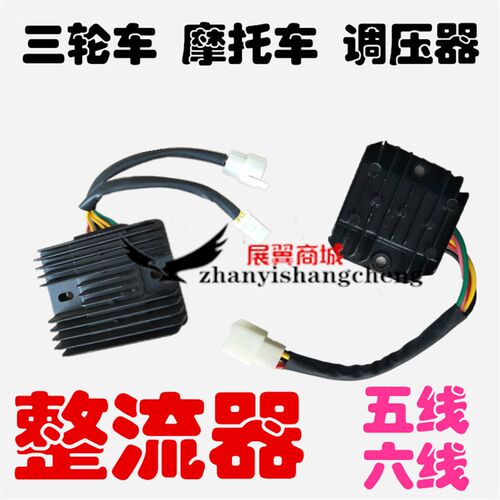 福田富路宗申三轮车摩托车200 250 300隆鑫调压器大功率整流器