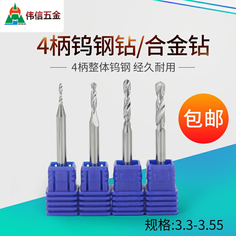 4mm定柄钨钢钻头合金钻整体麻花钻3.08 3.09 3.11 3.12 3.13 3.14
