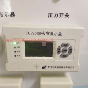 营口天成 火灾报警设备 TCFS5089火灾显示盘