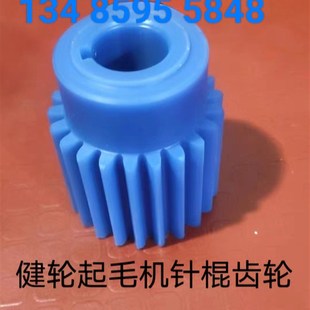 健轮起毛机针棍齿轮22T针棍齿轮
