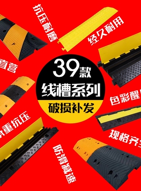 地面线槽橡胶减速线板户外压线板室内PVC带橡胶槽保护盖电缆线槽