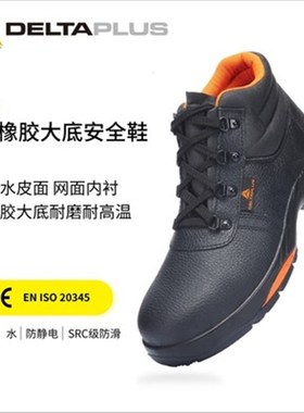 代尔塔301312劳保鞋钢包头防砸防穿刺防静电防油防水隔热安全鞋