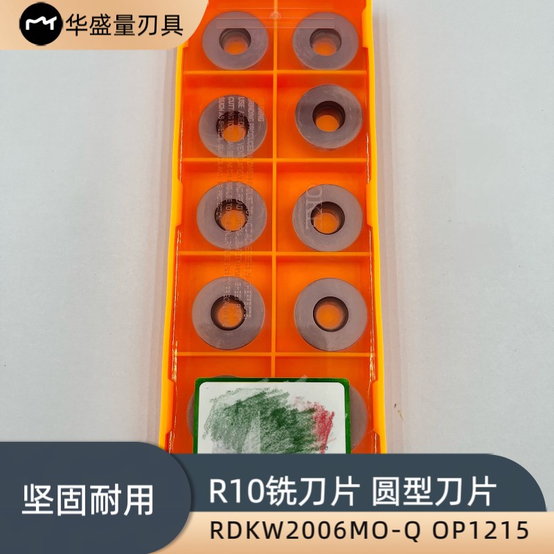 圆弧铣刀片R10圆型球刀片RDKW2006MO-Q OP1215钢件不锈钢通用型