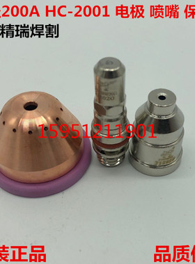 常州九圣200A割嘴212020 212015 212010电极211020保护帽213020
