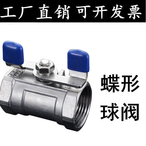 304蝶形碟柄不锈钢微型球阀短柄一片式内螺纹丝扣球阀DN15 20 4分