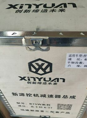 新源65/75胶轮式挖掘机 前后桥差减牙包 减速器总成 六孔加重加强