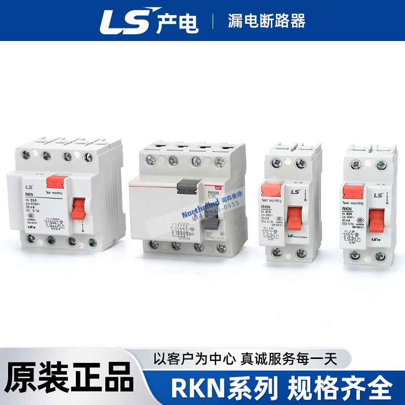 LG韩国LS产电RKN 2P-32A 4P-25/40A小型漏电断路器RK63N 3P+N 63A