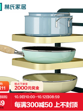 林氏木业厨房置物架家用锅具收纳架子下水槽橱柜分层放锅架LS723