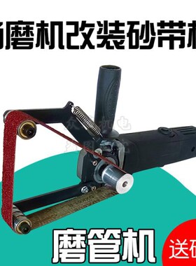 角磨机改装变砂带机架圆管形打磨抛光除锈扶手焊点毛刺刀倒角清理