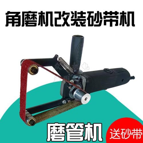 角磨机改装变砂带机架圆管形打磨抛光除锈扶手焊点毛刺刀倒角清理