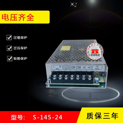 【】明伟145W 开关电源 型号S-145-24 24V6A12V 12A 36V 48V