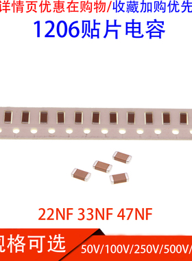 1206贴片电容22NF 33NF 47NF X7R 10% 50V/100V/250V/500V/630V