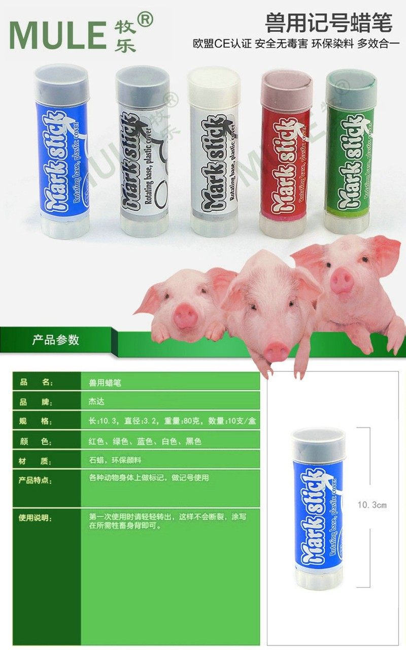 进口猪用记号蜡笔 猪身画笔兽用标记笔 养猪养殖专用标记工具设备