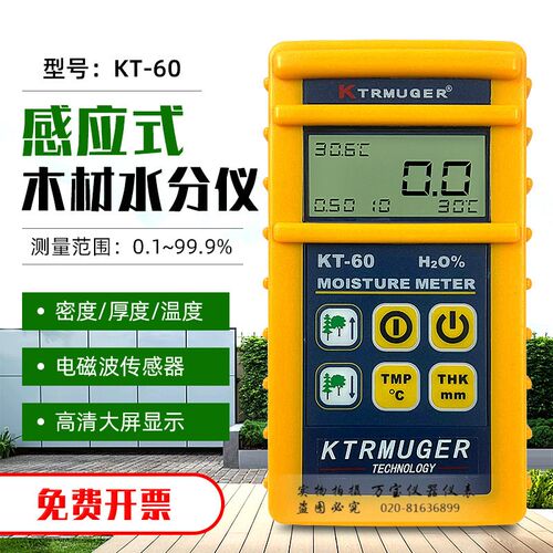 感应式木材水分仪KT60木板红木原木材测湿仪深度10mm-60mms可调