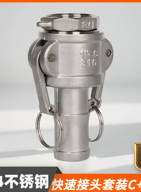 鑫华度304不锈钢快速接头套装C型A型活接卡扣内牙螺纹宝塔皮管4分