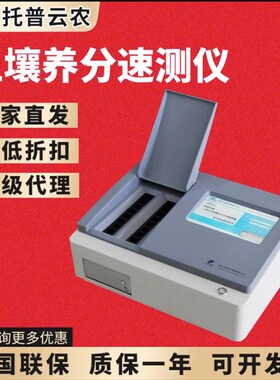 浙江托普NY-8DL/NY-16D/LNY-1D/残留速测仪手持式残留测定仪