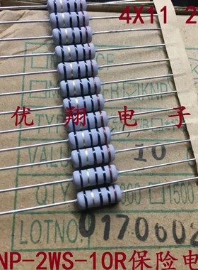 FKNP熔断绕线保险电阻2WS 10欧 2W 10R 1W本体4X11 (100个=3.8元)