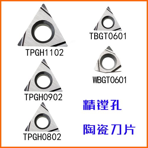 TPGH110304L/TPGH090204L陶瓷镗孔刀片内孔TPGH080204L精镗刀TN60