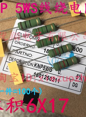 KNP 5WS 2R 线绕电阻5W 2欧  2.2R  2.7R  3R 铜脚6X17 (100个)