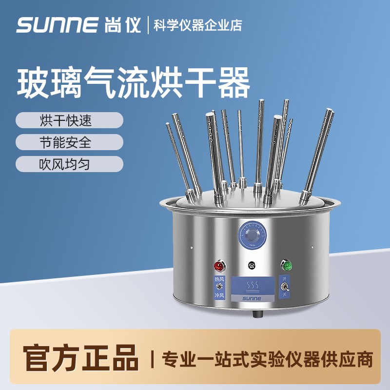 尚仪 玻璃仪器气流烘干器不锈钢试管瓶子干燥器C12孔20孔30孔