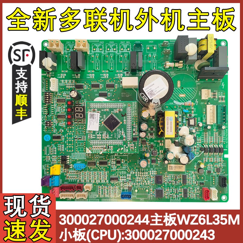 适配格力空调电路板 300027000244 主板WZ6L35M 小板300027000243