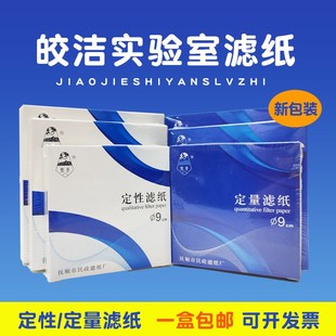 皎洁定性滤纸实验室圆形7 9 11 12.5 15 18 60cm定量滤纸中速大张