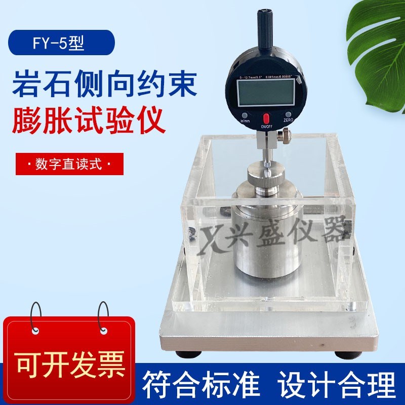 岩石侧向约束膨胀试验仪侧向约束膨胀测定仪自由膨胀率试验仪