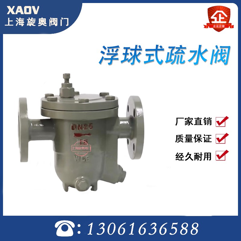CS41H-16C 铸钢不锈钢浮球式蒸汽疏水阀DN15 20 25法兰疏水排水阀