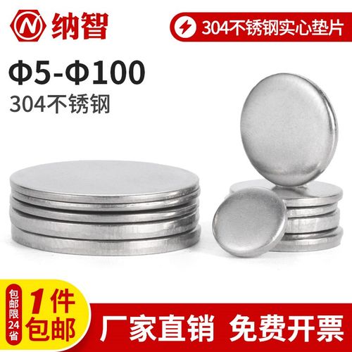304不锈钢圆片圆盘无孔金属平垫片实心垫片封管堵头圆形垫圈铁片