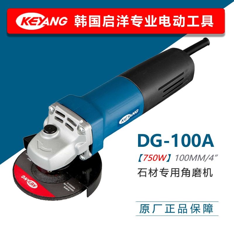 KEYANG/启洋DG-100A角磨机750W手磨机金属打磨多功能切割机抛光机