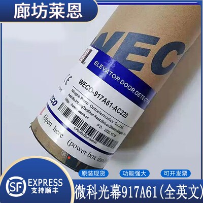 微科光幕WECO-917A61-AC220电梯配件通用型957a71全英文电源盒94