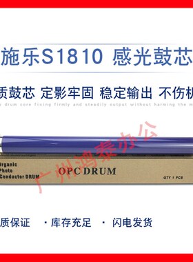 适用 施乐 DC S1810 2011 S2320 2420 S2010 鼓芯 感光鼓芯 单鼓