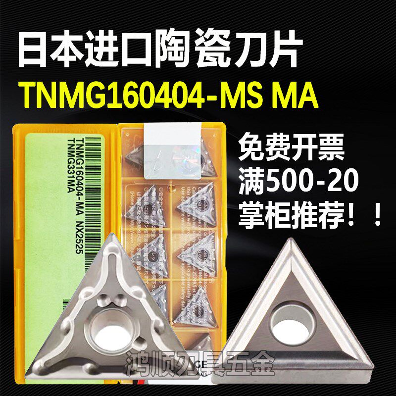 外圆陶瓷刀片TNMG160404-MA NX2525 TNMG160408-MS MA NX3035