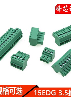 15EDGK 3.5MM插头插拔式接线端子连接器2P3P4P5P6P8P10P12P接插件