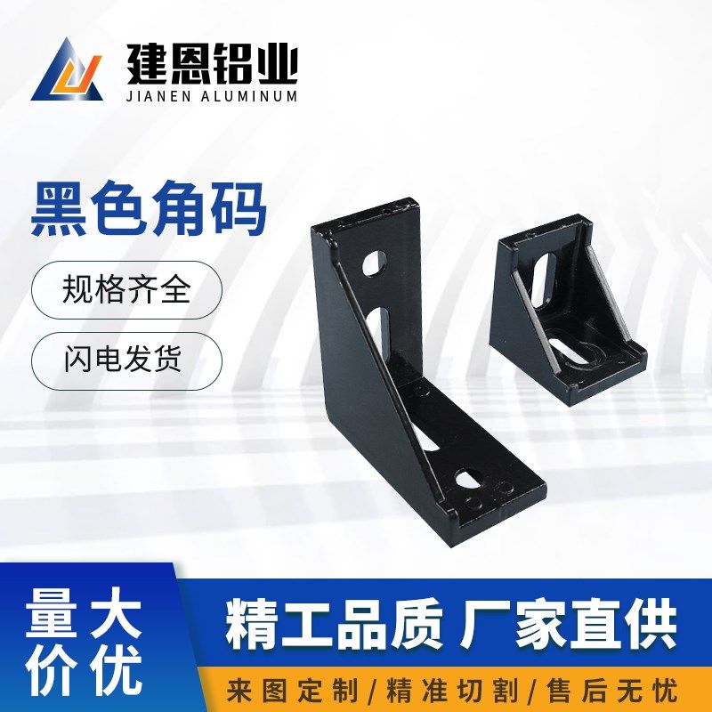 工业铝型材配件黑色角码90度直角角件铸铝角件铝材连接件,农用物资,苗木固定器/支撑器,淘宝优惠券,粉丝福利购,淘宝优惠卷