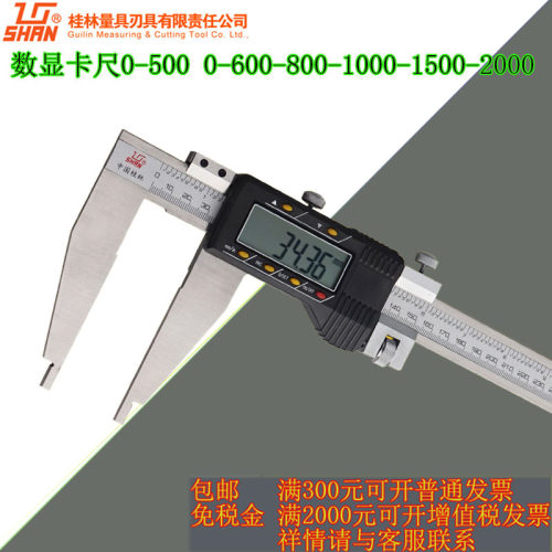 包邮桂量数显卡尺0-500 0-600 0-800 0-1000 0-1500 0-2000