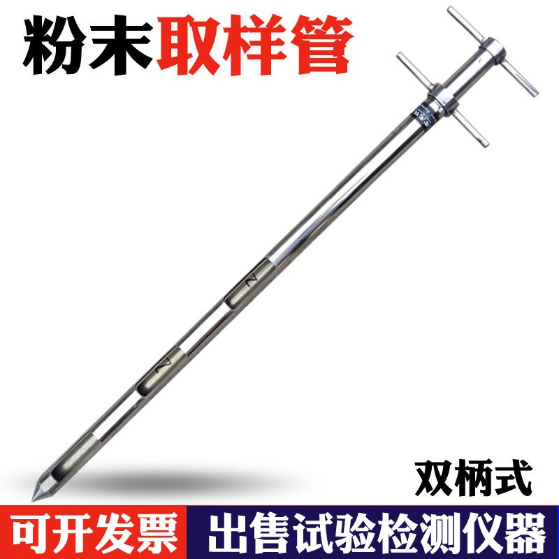 2米/2.5米/3米不锈钢水泥取样管 粉料粉煤灰 双管旋转式取样器