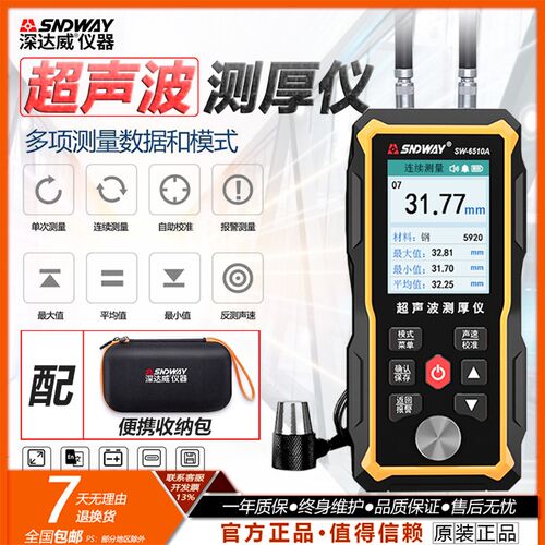 深达威超声波测厚仪SW-6510/6520/6530A/S高精度金属钢板测量厚度