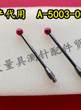 雷尼绍A-5003-0062 三坐标测针国产代用 M3螺纹 三次元5.0宝石头