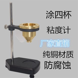 便携式涂四杯 手提式涂4杯台式粘度计4号粘度杯涂料流速杯测量杯