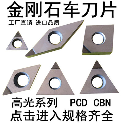 金刚石车刀片 数控刀粒 金刚石刀片铜铝 TNMG160404 CNMG PCD CBN