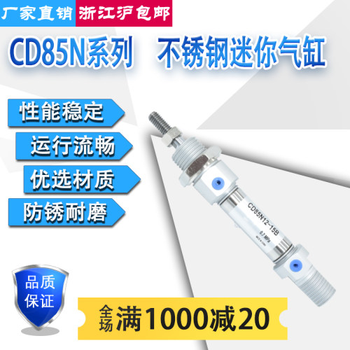 不锈钢迷你气缸C85N/CD85N16/20-25-50-75-100-125-150-175-200-B