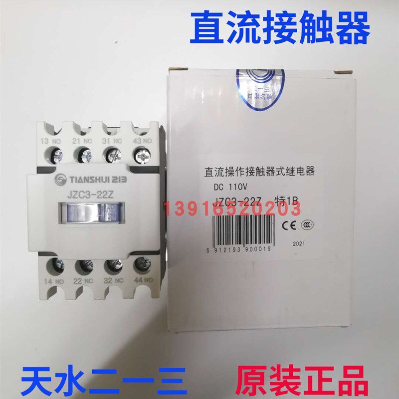 正品天水213二一三JZC3-22Z 特1B直流继电器DC24V DC110V DC220V