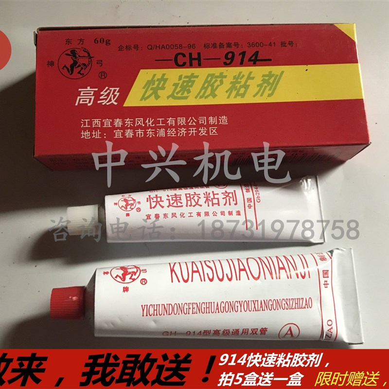 CH-914高级快速胶黏剂 快速快干胶 环氧AB胶60G耐高温