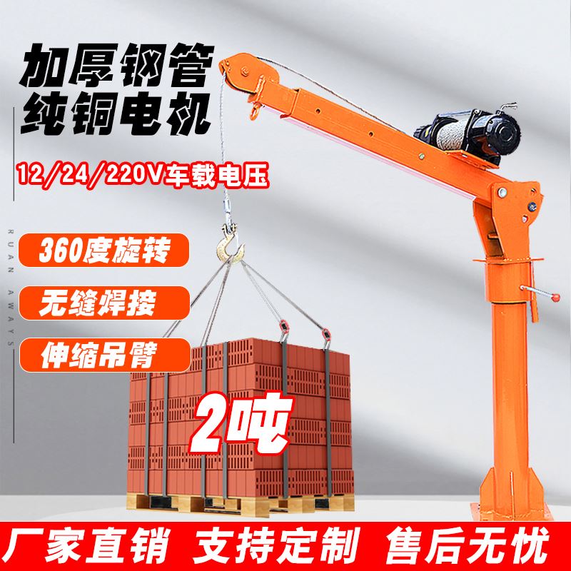 车载吊机随车吊12V24V车用电动绞盘提升机220V家用小型悬臂起重机