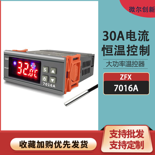 7016A数显智能精度温控器30A大功率温控开关探头防水工业温控仪