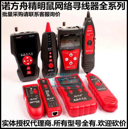 精明鼠NF801寻线仪268寻线器8601测线仪308电线检测仪 网线查线仪