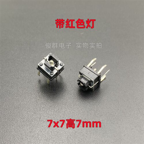 高品质轻触开关带红色灯立式直插6脚正方形按键微动黑色按钮7*7*7