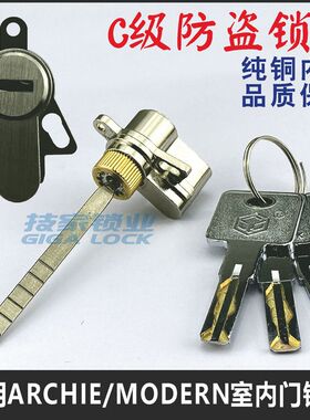 三孔单舌锁芯 可替用雅洁ARCHIE/摩登MODERN室内门锁房门木门锁头