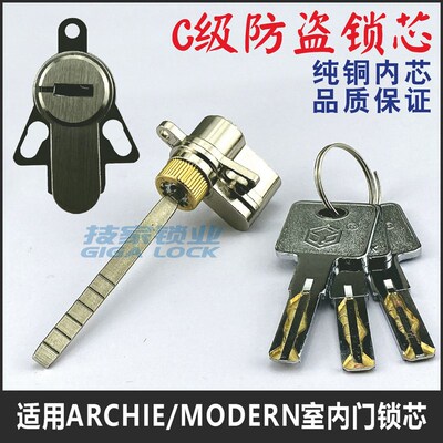 三孔单舌锁芯 可替用雅洁ARCHIE/摩登MODERN室内门锁房门木门锁头